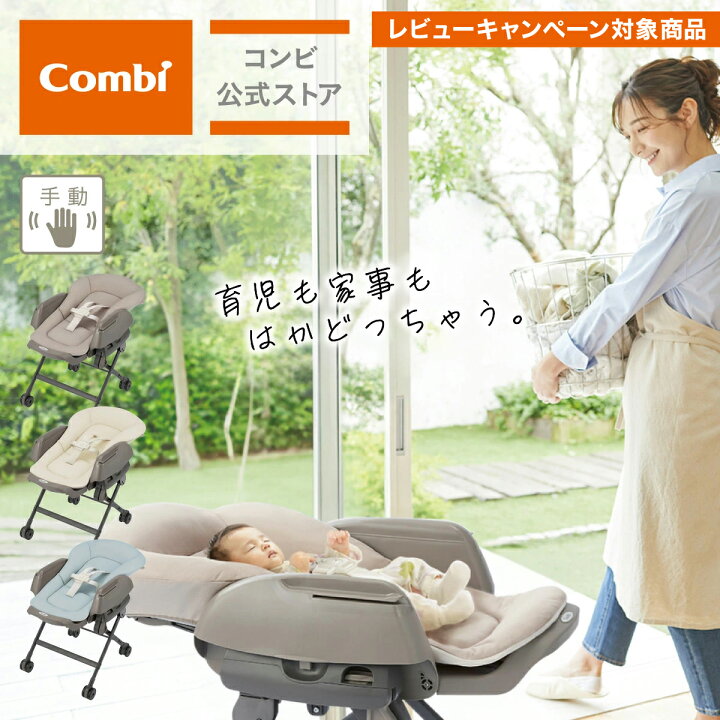 楽天市場】【ママ割でポイント2倍】＼レビュー特典対象／【コンビ公式  