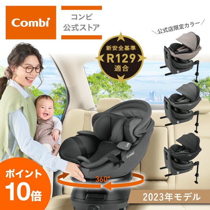 楽天市場】＼ポイント10倍／【コンビ公式】 Combi チャイルドシート  