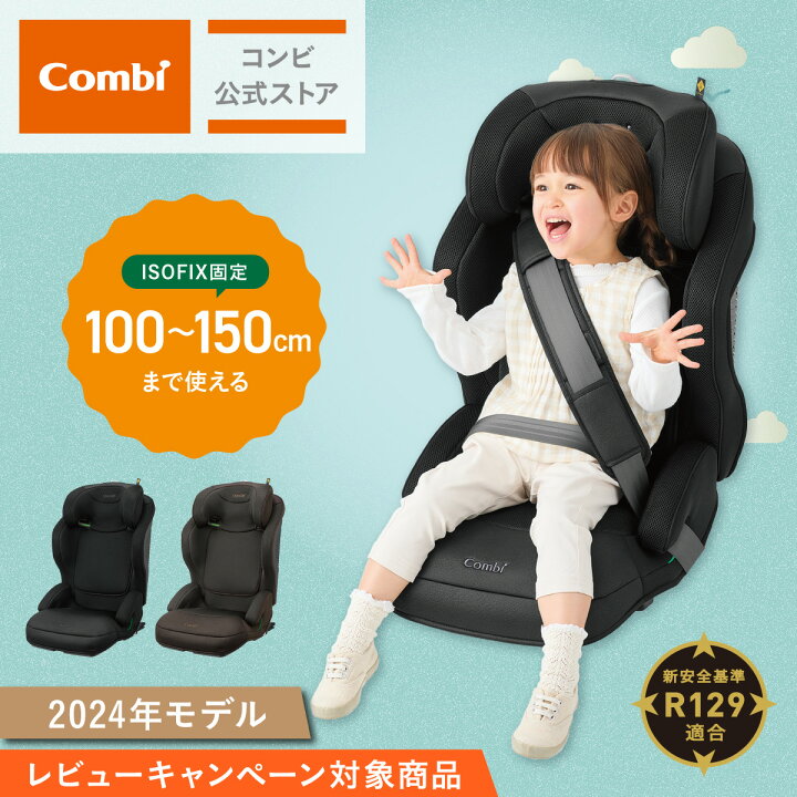 楽天市場】＼レビュー特典対象／【公式】コンビ Combi 