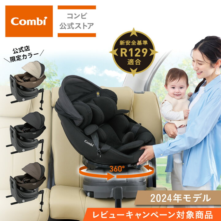 楽天市場】＼レビュー特典対象／【コンビ公式】 Combi 