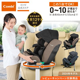 【ママ割でポイント2倍】＼レビュー特典対象／【公式】コンビ Combi チャイルドシート ISOFIX 回転式 新生児 1歳 2歳 3歳 新生児から10歳 | クルムーヴ ロング R129 エッグショック EA | ジュニアシート ISOFIX この1台で着用義務期間OK ロングユース