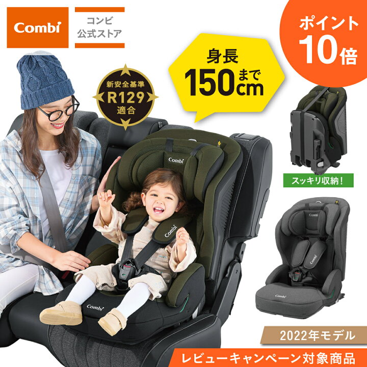 楽天市場】＼ポイント10倍／＼レビュー特典対象／【コンビ公式】 Combi 