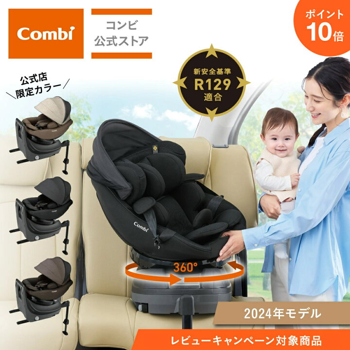 楽天市場】＼ ポイント10倍／＼レビュー特典対象／【公式】コンビ 