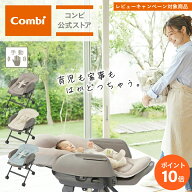 ＼ポイント10倍／ ＼レビュー特典対象／【公式】コンビ Combi 手動 スウィング ベビーラック ハイローベ…