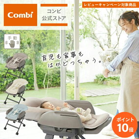 楽天市場】＼ポイント10倍／ ＼レビュー特典対象／【公式】コンビ 