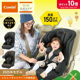 ＼4日20時～ポイント10倍／【ママ割でポイント2倍】＼レビュー特典対象／【コンビ公式】 Combi チャイルドシート 1歳から 2歳 3歳 1歳から12歳 | ジョイトリップ アドバンス plus R129 エッグショック SC | ジュニアシート 1歳 1歳から 12歳 小学生 | 出産祝い