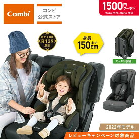 ＼4日20時～クーポン1500円OFF／【ママ割でポイント2倍】＼ポイント10倍／＼レビュー特典対象／【コンビ公式】 Combi チャイルドシート1歳から 2歳 3歳 1歳から12歳 | ジョイトリップ アドバンス ISOFIX エッグショック SA | ジュニアシート1歳 1歳から 12歳 小学生