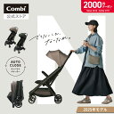 ＼4日20時～クーポン2000円OFF／【ママ割でポイント2倍】【コンビ公式】Combi ベビーカー b型 オートn 6カ月 オートクローズ コンパクト 折りたたみ リクライニング 22kg まで | auto N second BQ | バギー 軽量 4歳 | 出産祝い 男の子 女の子
