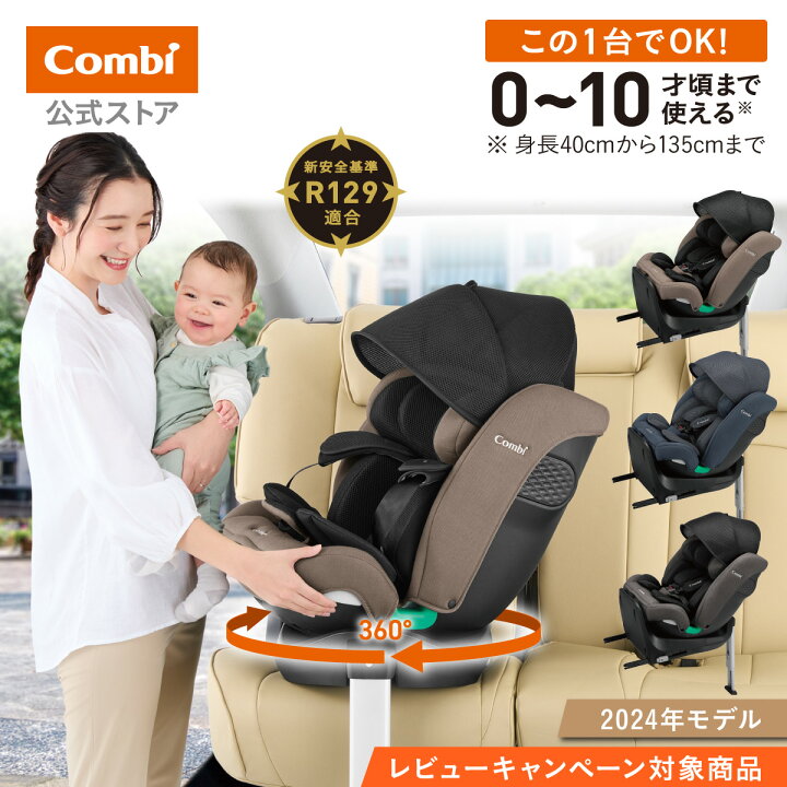 楽天市場】＼レビュー特典対象／【公式】コンビ Combi 