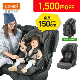 ＼期間限定1500円OFFクーポン+ポイント10倍／＼レビュー特典対象／【公式】コンビ Combi チャイルドシート1歳から 2歳 3歳 1歳から12歳 | ジョイトリップ アドバンス ISOFIX エッグショック SA | ジュニアシート1歳 1歳から 12歳 小学生