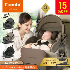 ＼19日20時〜15%OFFクーポン／＼レビュー特典対象／【公式】コンビ Combi チャイルドシート ISOFIX 回転式 新生児 1歳 2歳 3歳 新生児から7歳 ロングユース |コンビ ホワイトレーベル THE S premium R129 エッグショック VA | ジュニアシート ISOFIX