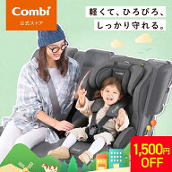 ＼4日20時〜1500円OFFクーポン＆ポイント10倍／＼レビュー特典対象／【公式】コンビ Combi チャイルドシ…