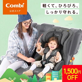 ＼9日1時59分まで1500円OFFクーポン＆ポイント10倍／＼レビュー特典対象／【公式】コンビ Combi チャイルドシート1歳から 2歳 3歳 1歳から12歳 | ジョイトリップ アドバンス ISOFIX エッグショック SA | ジュニアシート1歳 1歳から 12歳 小学生