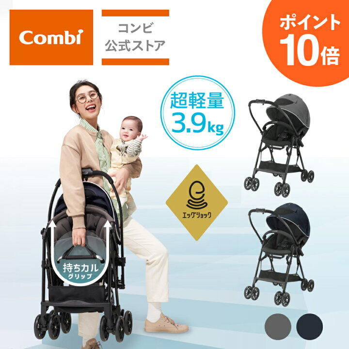 楽天市場】＼ポイント10倍／【コンビ公式】Combi ベビーカー a型 1カ月 