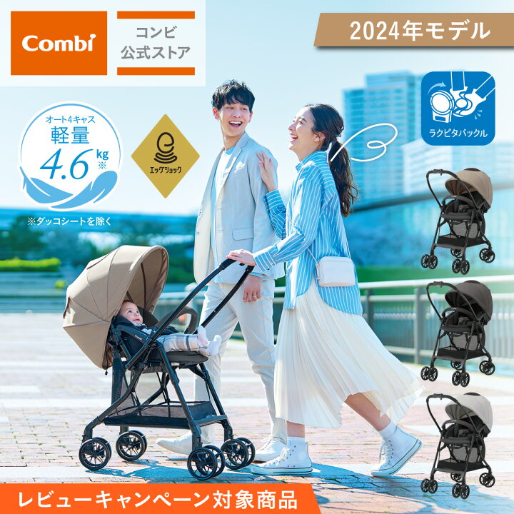 楽天市場】＼レビュー特典対象／【コンビ公式】Combi ベビーカー a型 1 
