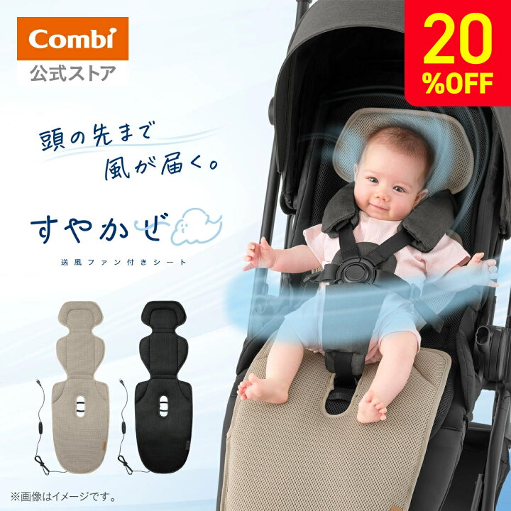 楽天市場】＼期間限定20%OFF／【新商品】【公式】 コンビ 送風ファン 