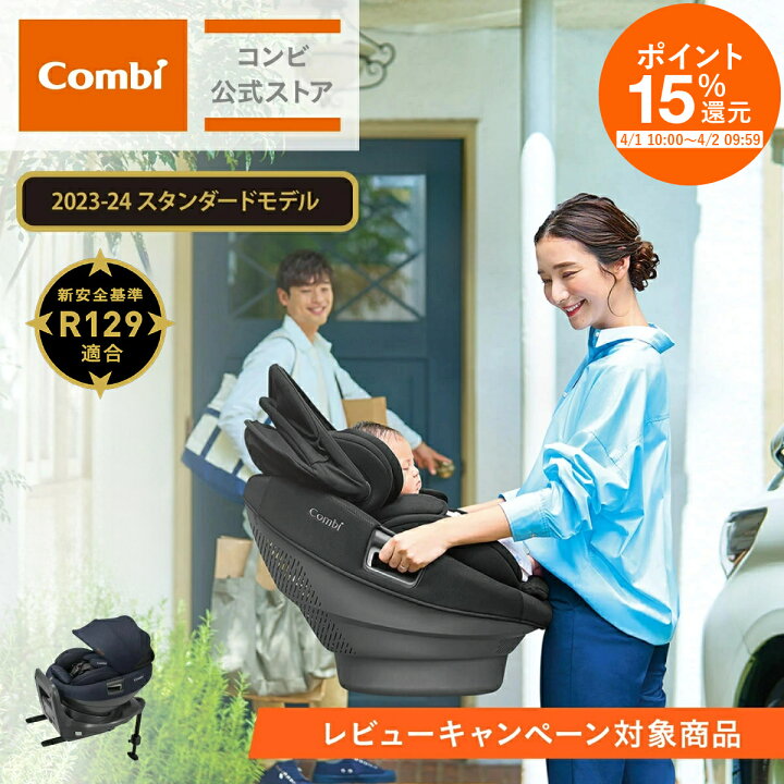 楽天市場】＼2日9：59までP15％還元／＼レビュー特典対象／【コンビ 