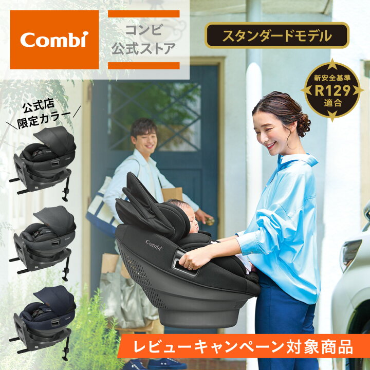 楽天市場】【ママ割でポイント2倍】＼レビュー特典対象／【コンビ公式 