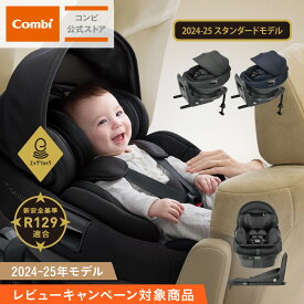 ＼レビュー特典対象／【コンビ公式】 Combi チャイルドシート ISOFIX 回転式 新生児 1歳 2歳 3歳 新生児から4歳 | コンビ ホワイトレーベル THE S R129 エッグショック ZF スタンダードモデル | ジュニアシート ISOFIX