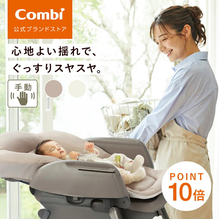 楽天市場】＼ポイント10倍／ ＼レビュー特典対象／【公式】コンビ 