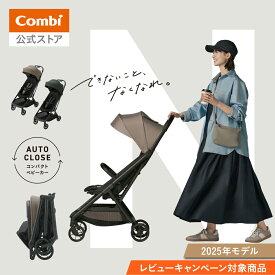 【公式】コンビ Combi ベビーカー b型 オートn バギー コンパクト 折りたたみ オートクローズ リクライニング おしゃれ 22kg まで | auto N second BQ | バギー 軽量 4歳 | 出産祝い 男の子 女の子