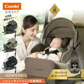 ＼レビュー特典対象／【公式】コンビ Combi チャイルドシート ISOFIX 回転式 新生児 1歳 2歳 3歳 新生児から7歳 ロングユース |コンビ ホワイトレーベル THE S premium R129 エッグショック VA | ジュニアシート ISOFIX