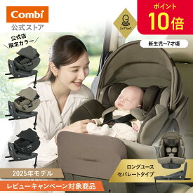 ＼9日20時～ポイント10倍／【ママ割でポイント2倍】＼レビュー特典対象／【公式】コンビ Combi チャイルドシート ISOFIX 回転式 新生児 1歳 2歳 3歳 新生児から7歳 ロングユース |コンビ ホワイトレーベル THE S premium R129 エッグショック VA | ジュニアシート ISOFIX