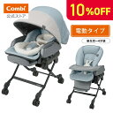 ＼期間限定10％OFF／【ママ割でポイント2倍】【公式】コンビ Combi 電動 スウィング ベビーラック ハイローベッド ハイローラック ハイローチェア | ホワイトレーベル ネムリラ AUTO SWING BEDi Long スリープシェル EG ミンティブルー（BL） | ハイロー ゆりかご
