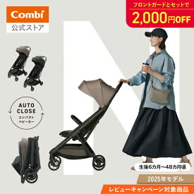 ＼セット購入で2,000円OFF／【ママ割でポイント2倍】【公式】コンビ Combi ベビーカー b型 オートn バギー コンパクト 折りたたみ オートクローズ リクライニング おしゃれ 22kg まで | auto N second BQ | バギー 軽量 4歳 | 出産祝い 男の子 女の子