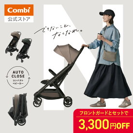 ＼セット購入で3,300円OFF／【ママ割でポイント2倍】【公式】コンビ Combi ベビーカー b型 オートn バギー コンパクト 折りたたみ オートクローズ リクライニング おしゃれ 22kg まで | auto N second BQ | バギー 軽量 4歳 | 出産祝い 男の子 女の子