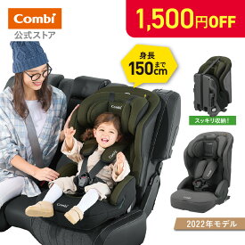 ＼P10倍+1500円OFF／【ママ割でポイント2倍】＼レビュー特典対象／【公式】コンビ Combi チャイルドシート1歳から 2歳 3歳 1歳から12歳 | ジョイトリップ アドバンス ISOFIX エッグショック SA | ジュニアシート1歳 1歳から 12歳 小学生