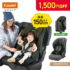 ＼期間限定1500円OFFクーポン+P10倍／ ＼レビュー特典対象／【公式】コンビ Combi チャイルドシート1歳から 2歳 3歳 1歳から12歳 | ジョイトリップ アドバンス ISOFIX エッグショック SA | ジュニアシート1歳 1歳から 12歳 小学生