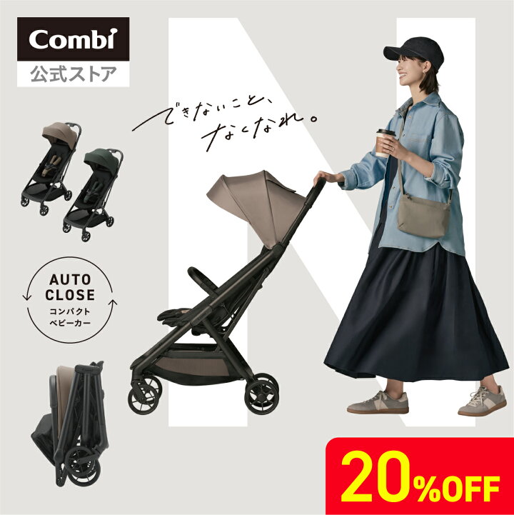 楽天市場】＼期間限定20％OFFクーポン／ 【公式】コンビ Combi 