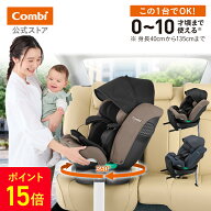 ＼14日20時〜ポイント15倍／ ＼レビュー特典対象／【公式】コンビ Combi チャイルドシート ISOFIX 回転式…