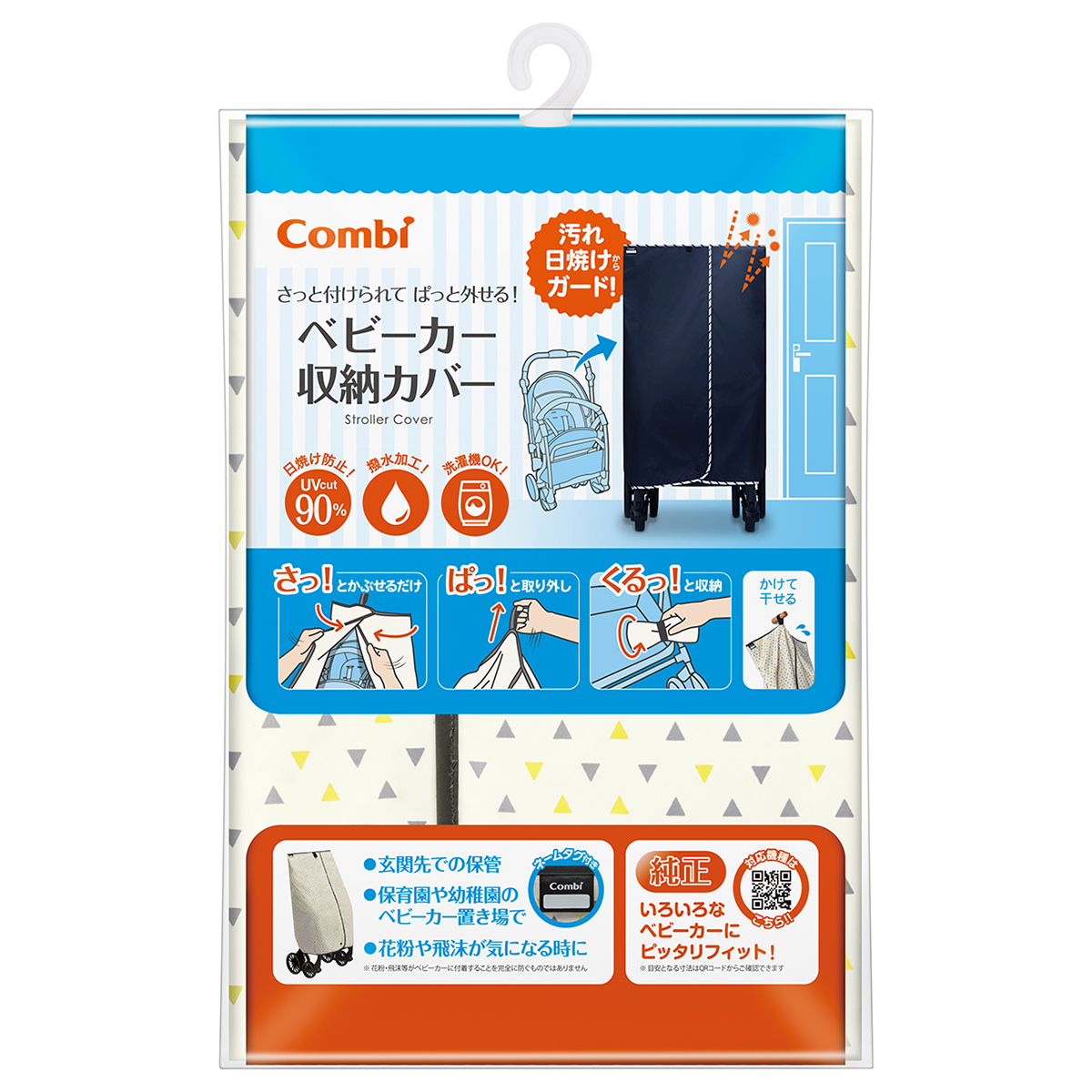 楽天市場】【公式】[Combi] ベビーカー収納カバー | コンビ 出産