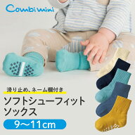 【60%OFF】【9〜11cmのみ】《コンビミニ》ソフトシューフィットソックス : 男の子 女の子 9cm 10cm 11cm …