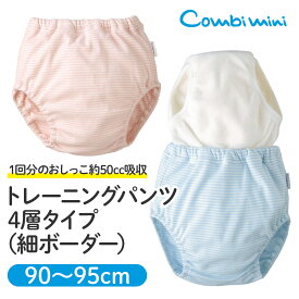 【50%OFF】《コンビミニ》トレーニングパンツ4層タイプ（細ボーダー） : 女の子 男の子 90cm 95cm | ベビー 子供 トイトレ トレパン 保育園 幼稚園 トイレトレーニング 子供 の トイレ トレーニング パンツ 下着 女児 赤ちゃん 幼児 水遊び【outlet】【インナー】