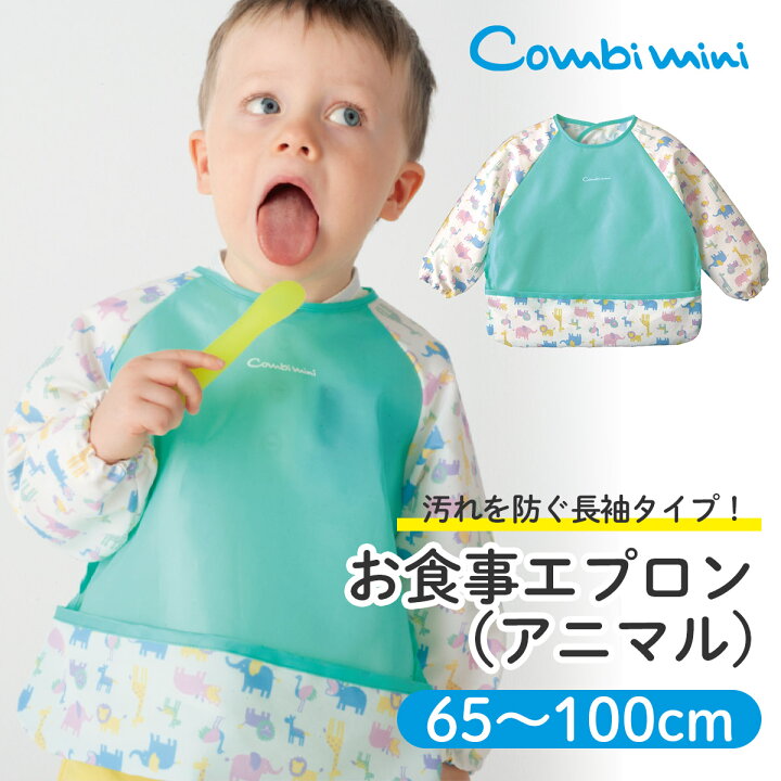 楽天市場 コンビミニ 長袖お食事エプロン アニマル 男の子 女の子 ギフト ベビー 保育園 幼稚園 お食事エプロン 長袖 食事 離乳食 エプロン キッズ 子供 食事用エプロン 入園祝い 入園準備 入園グッズ ベビーエプロン 食べこぼし かわいい 赤ちゃん 子ども 袖