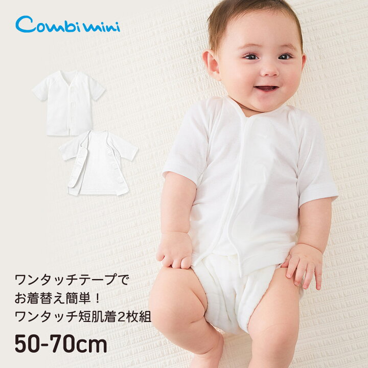 楽天市場】【20％OFF】《コンビミニ》ワンタッチ短肌着2枚組 : 男の子 
