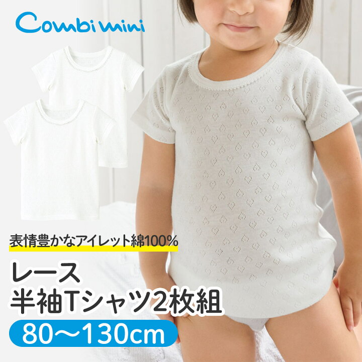 楽天市場】《コンビミニ》レース半袖Tシャツ2枚組 : 女の子 80cm  