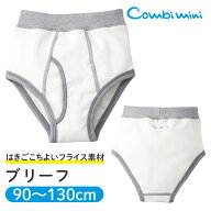 【60%OFF】《コンビミニ》ブリーフ : 男の子 90cm 100cm 110cm 120cm 130cm | ベビー 子供 肌着 下着 パ…