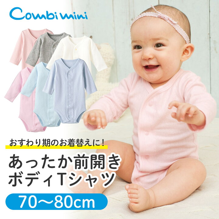 楽天市場 10 Off コンビミニ あったか前開きボディtシャツ 70cm 80cm 女の子 男の子 冬生まれ 冬用 新生児 服 女児 ベビー 子供 新生児服 肌着 秋冬 秋冬 ベビー肌着 子ども肌着 子供肌着 暖かい 綿100 ボディスーツ 男児 おしゃれ 赤ちゃん肌着 コンビ