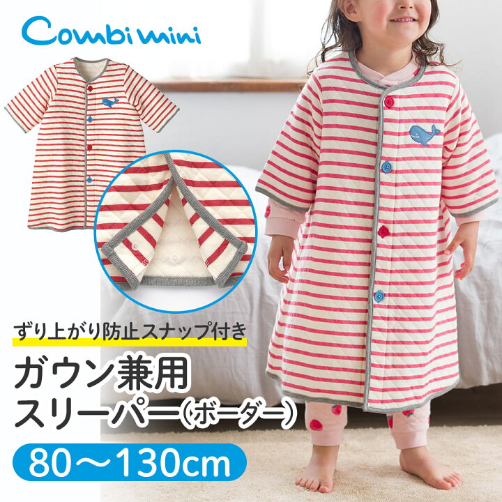 楽天市場】【15％OFF】《コンビミニ》ガウン兼用スリーパー（ボーダー  