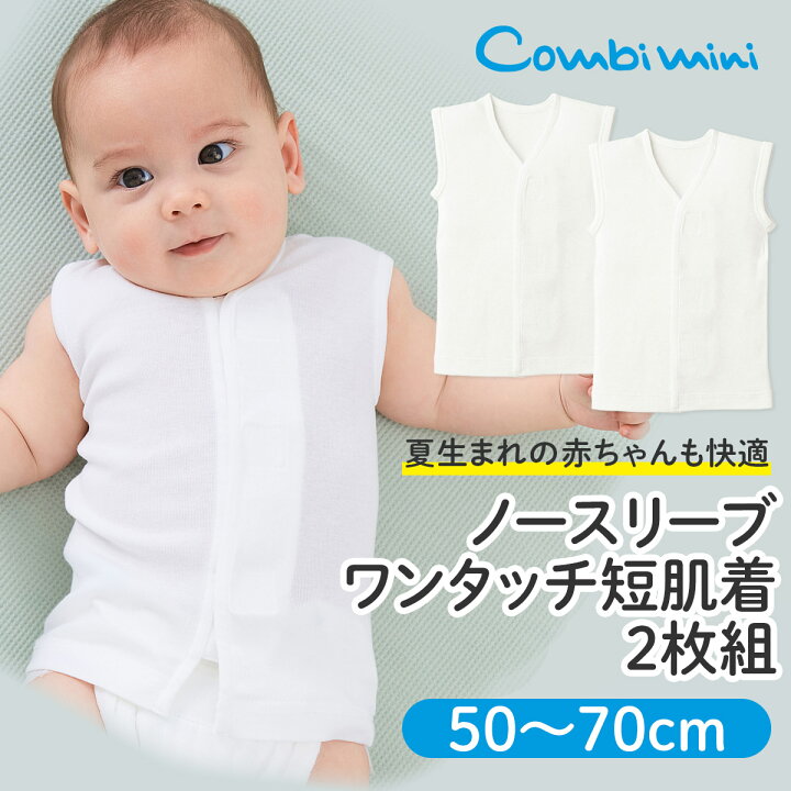 楽天市場】【10％OFF】《コンビミニ》ノースリーブワンタッチ短肌着2枚 
