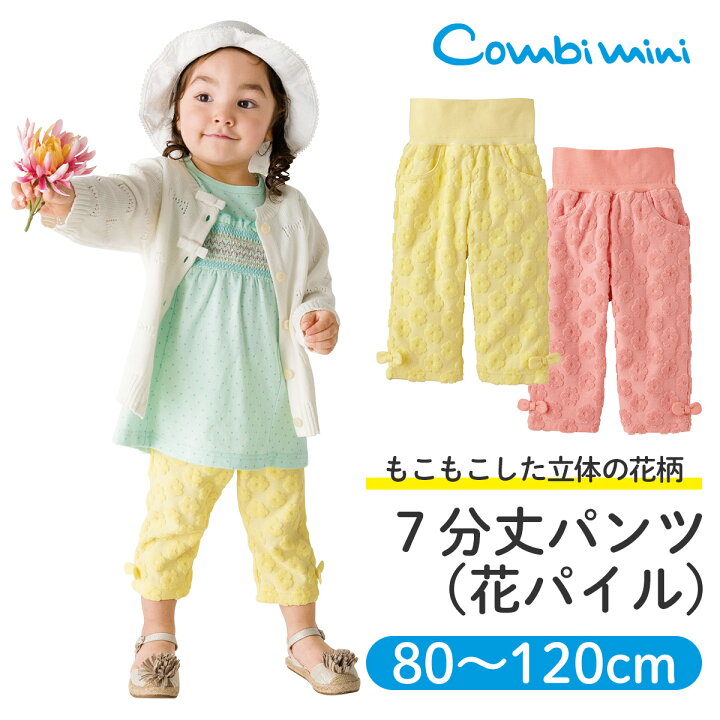 楽天市場 コンビミニ 7分丈パンツ 花パイル 女の子 80cm 90cm 100cm 110cm 1cm キッズ 子供 おしゃれ 保育園 子供服 かわいい 夏 ズボン 女児 夏服 ボトムス ボトム 腹巻きパンツ 七分丈 服 姉妹 おそろい 秋冬 S ボトムス コンビ コンビミニ公式楽天 楽天市場 コンビミニ 7分丈パンツ 花パイル 女の子 80cm 90cm 100cm 110cm 1cm キッズ 子供 おしゃれ 保育園 子供服 かわいい 夏 ズボン 女児 夏服 ボトムス ボトム 腹巻きパンツ 七分丈 服 姉妹 おそろい 秋冬 S ボトムス コンビ コンビミニ公式楽天
