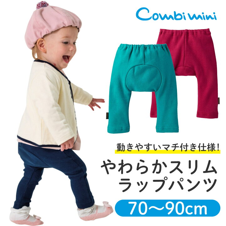 楽天市場 40 Off コンビミニ やわらかスリムラップパンツ 男の子 女の子 70cm 80cm 90cm 赤ちゃん 男の子 冬服 子供 ベビー服 長袖 女の子 おしゃれ 秋冬 パンツ 子供服 パンツ ズボン 女児 秋服 男児 ボトムス 服 ボトム 冬 保育園 お揃い 男女
