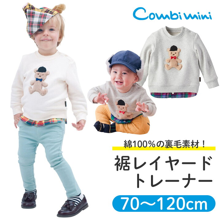 楽天市場 半額 コンビミニ 裾レイヤードトレーナー テディベアー 男の子 女の子 70cm 80cm 90cm 100cm 110cm 1cm 男の子 子供 長袖 女の子 子供服 トップス スウェット 服 秋冬 出産祝い おしゃれ 冬 お揃い 男女 かわいい 冬服 保育園 1歳 誕生日 S