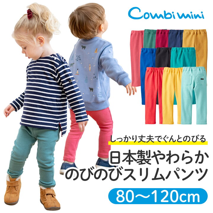 楽天市場 Off コンビミニ 日本製やわらかのびのびスリムパンツ 男の子 女の子 80cm 90cm 100cm 110cm 1cm キッズ 子供 おしゃれ 秋冬 パンツ 出産祝い レギンス 子供服 かわいい スパッツ レギンスパンツ レギパン ボトムス ボトム ズボン 冬 お揃い