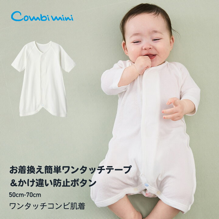 楽天市場】【20%OFF】《コンビミニ》ワンタッチコンビ肌着 : 男の子 