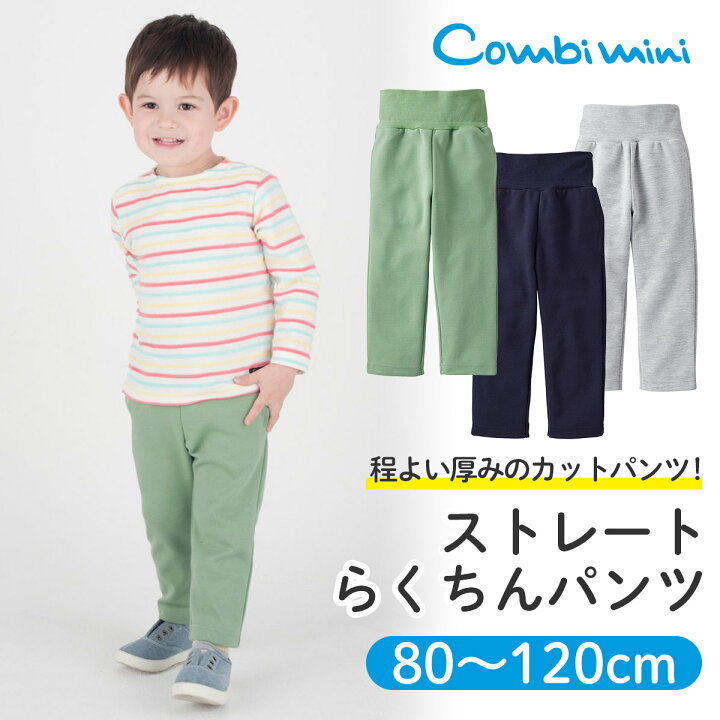 楽天市場 50 Off コンビミニ らくちんパンツ 男の子 女の子 80cm 90cm 100cm 110cm 1cm キッズ パンツ 子供服 ズボン 女児 男児 長ズボン ボトムス カットソー ストレートパンツ ベビー服 服 ボトム 出産祝い お揃い 男女 秋冬 子供 S ボトム コンビ